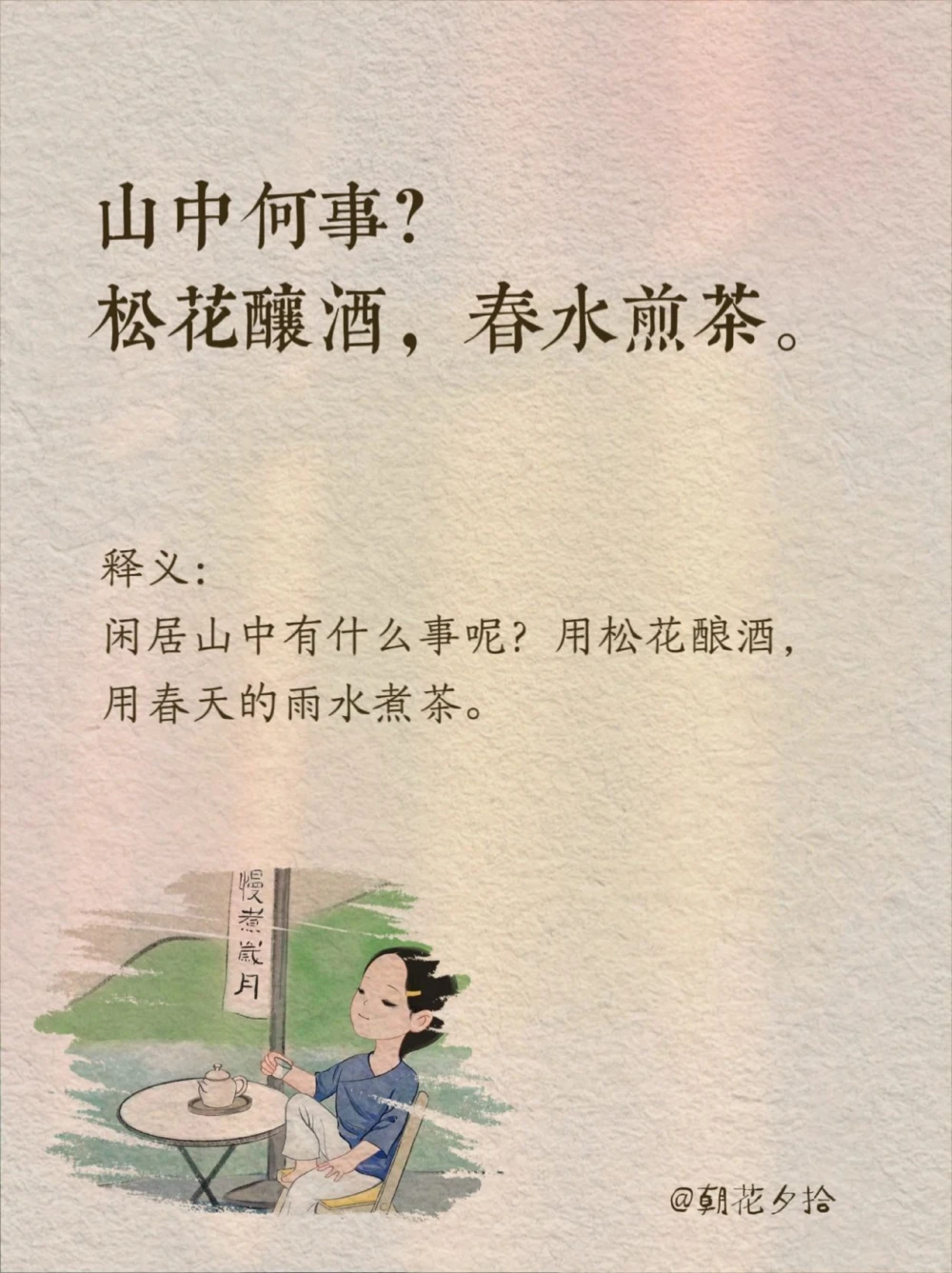 那些自带松弛感的诗词～_中小学精品资料(高清可打印)_古诗词大全集281份高清资料整理版