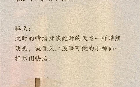 那些自带松弛感的诗词～_中小学精品资料(高清可打印)_古诗词大全集281份高清资料整理版