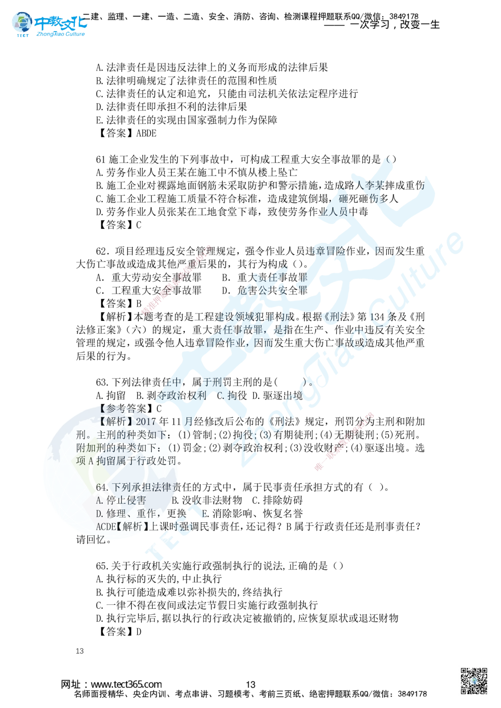 03.2025一建法规讲义2-答案解析-第1天_2026年一建法规_2025年一建法规SVIP_02-基础精讲✿高端面授✿深度强化_50-法规《面授精讲班》何峰ZJ_课程讲义