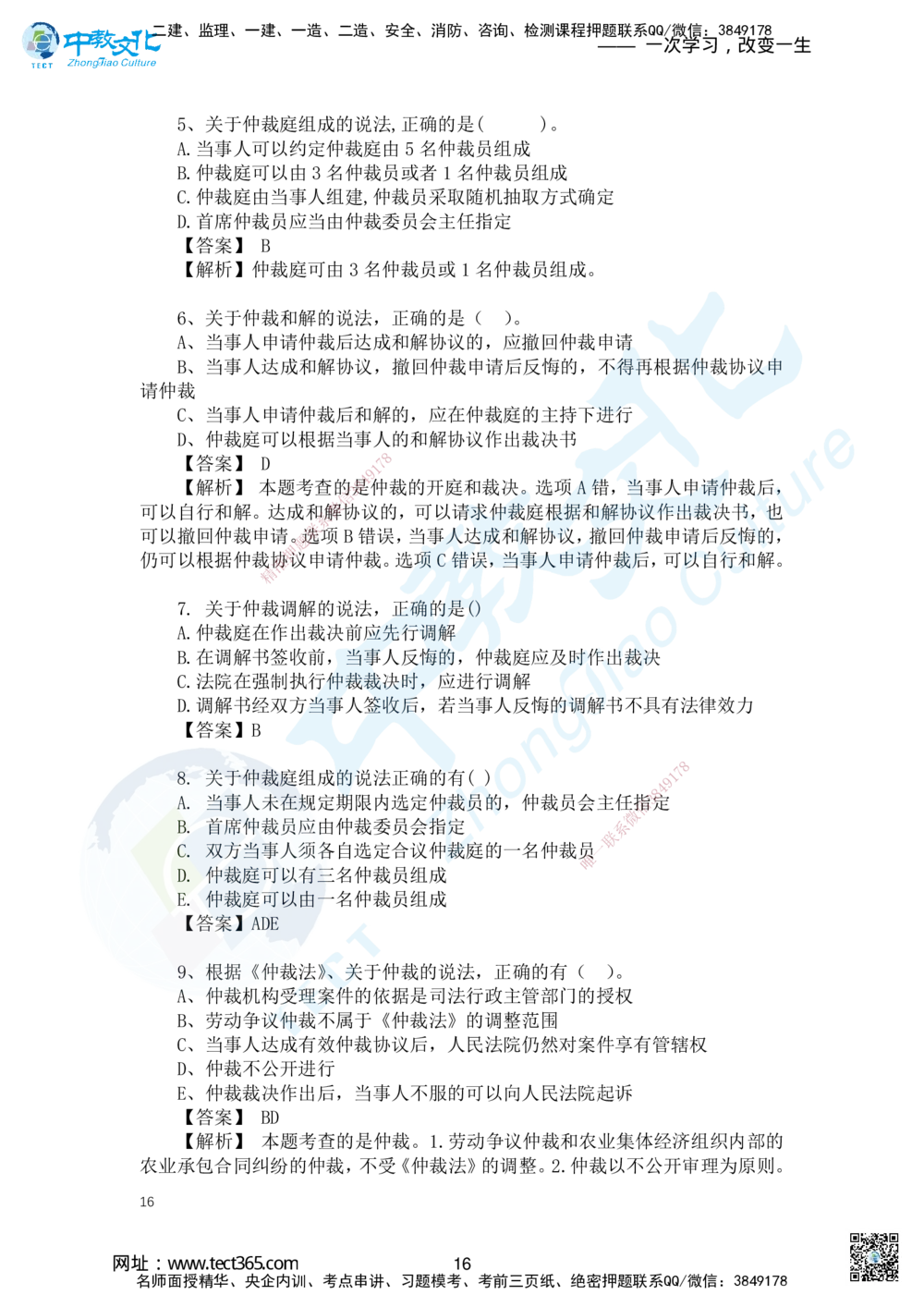 03.2025一建法规讲义2-答案解析-第1天_2026年一建法规_2025年一建法规SVIP_02-基础精讲✿高端面授✿深度强化_50-法规《面授精讲班》何峰ZJ_课程讲义