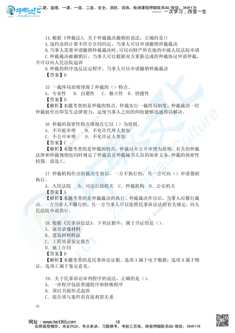 03.2025一建法规讲义2-答案解析-第1天_2026年一建法规_2025年一建法规SVIP_02-基础精讲✿高端面授✿深度强化_50-法规《面授精讲班》何峰ZJ_课程讲义