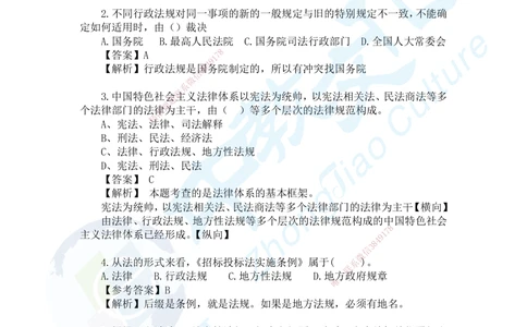 03.2025一建法规讲义2-答案解析-第1天_2026年一建法规_2025年一建法规SVIP_02-基础精讲✿高端面授✿深度强化_50-法规《面授精讲班》何峰ZJ_课程讲义