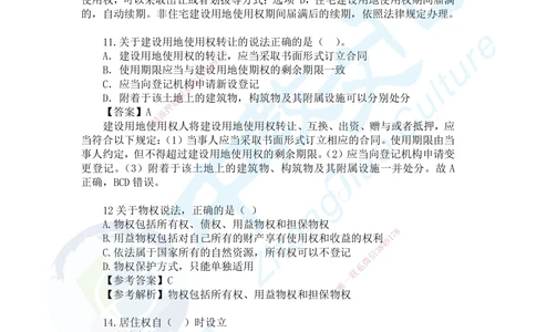 03.2025一建法规讲义2-答案解析-第1天_2026年一建法规_2025年一建法规SVIP_02-基础精讲✿高端面授✿深度强化_50-法规《面授精讲班》何峰ZJ_课程讲义