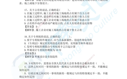 03.2025一建法规讲义2-答案解析-第1天_2026年一建法规_2025年一建法规SVIP_02-基础精讲✿高端面授✿深度强化_50-法规《面授精讲班》何峰ZJ_课程讲义