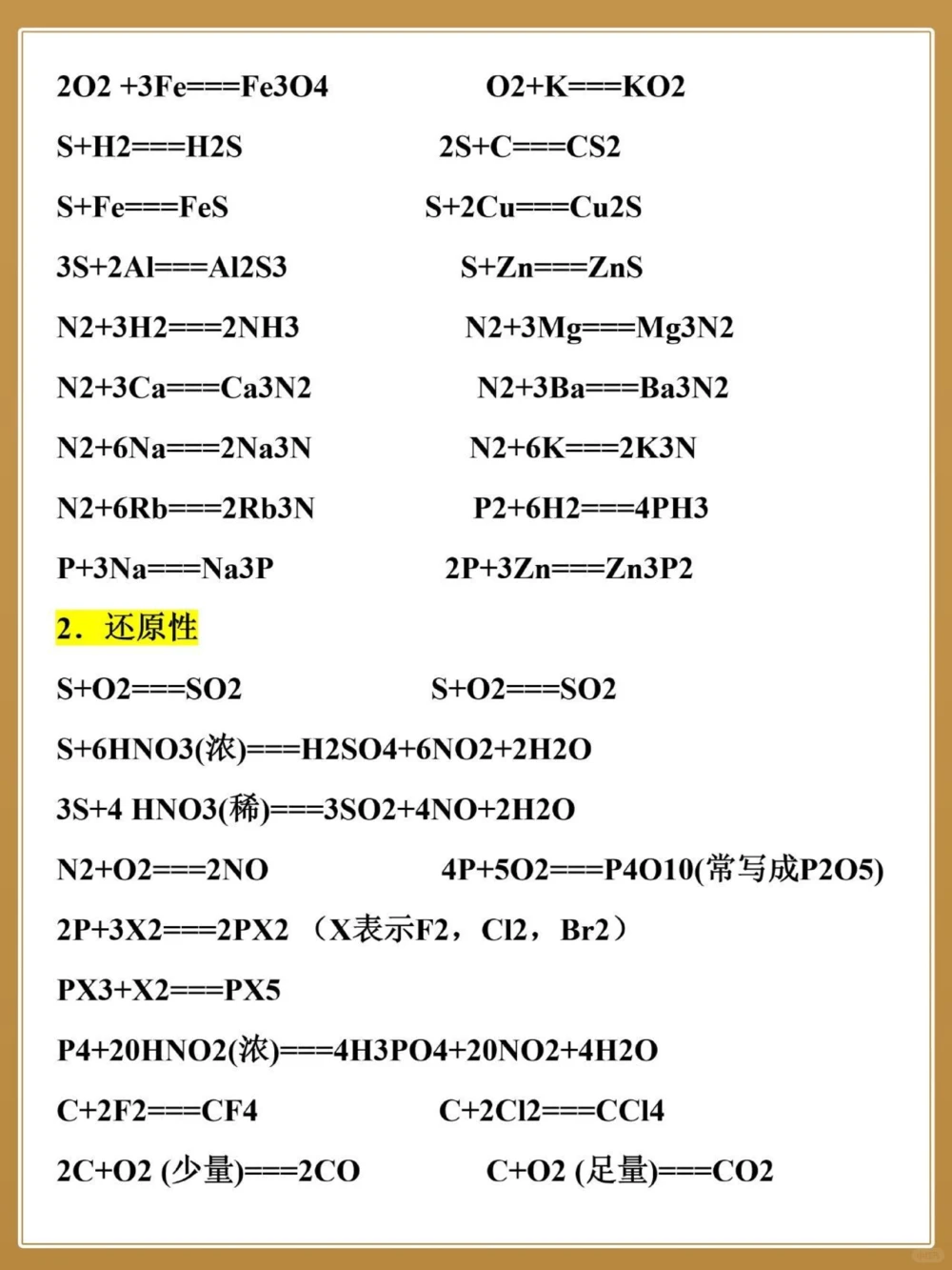 高一高二提前看无机化学反应方程式大全_中小学精品资料(高清可打印)_高中大全集高清资料整理版