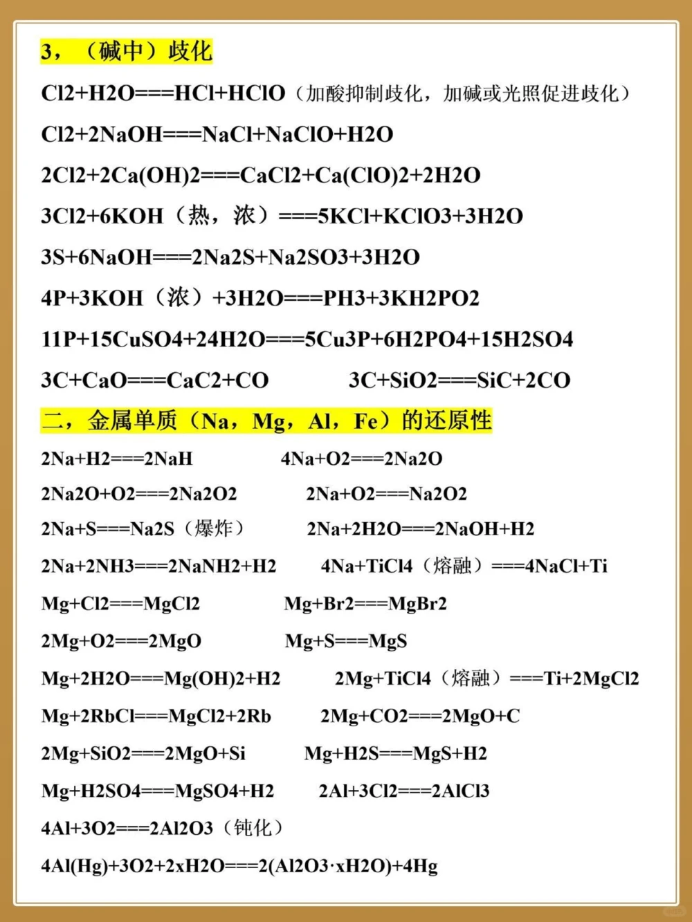 高一高二提前看无机化学反应方程式大全_中小学精品资料(高清可打印)_高中大全集高清资料整理版