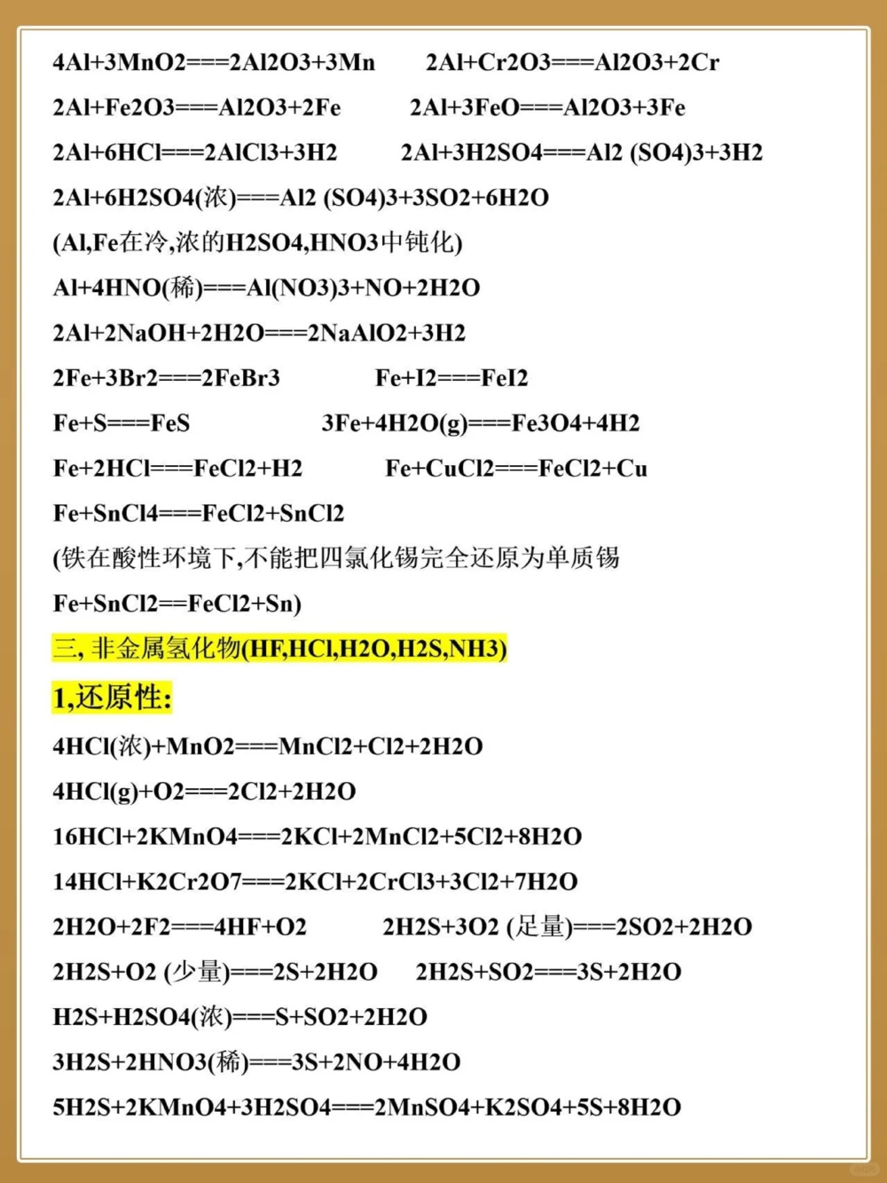 高一高二提前看无机化学反应方程式大全_中小学精品资料(高清可打印)_高中大全集高清资料整理版
