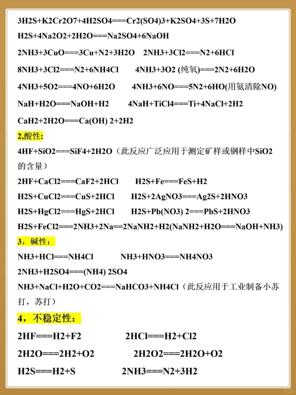 高一高二提前看无机化学反应方程式大全_中小学精品资料(高清可打印)_高中大全集高清资料整理版