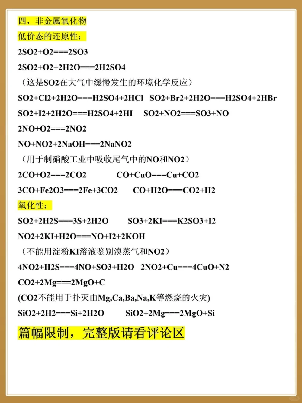高一高二提前看无机化学反应方程式大全_中小学精品资料(高清可打印)_高中大全集高清资料整理版