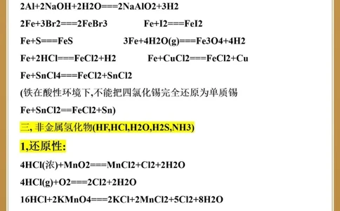 高一高二提前看无机化学反应方程式大全_中小学精品资料(高清可打印)_高中大全集高清资料整理版