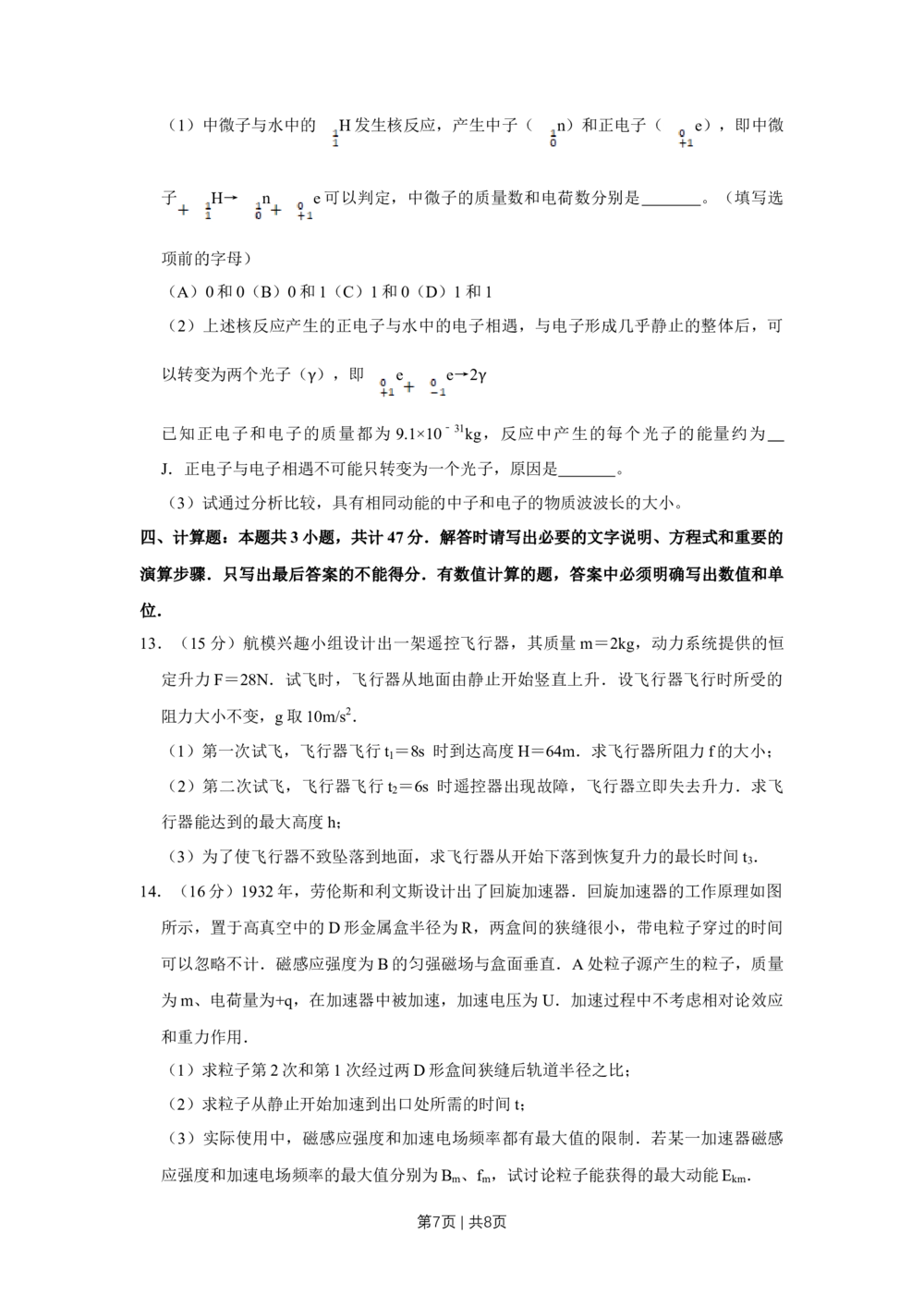 2009年高考物理试卷（江苏）（空白卷）_物理历年高考真题_新&middot;Word版2008-2025&middot;高考物理真题_物理（按省份分类）2008-2025_2008-2025&middot;（江苏）物理高考真题