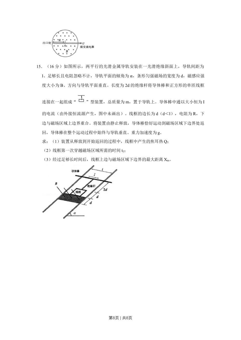 2009年高考物理试卷（江苏）（空白卷）_物理历年高考真题_新&middot;Word版2008-2025&middot;高考物理真题_物理（按省份分类）2008-2025_2008-2025&middot;（江苏）物理高考真题