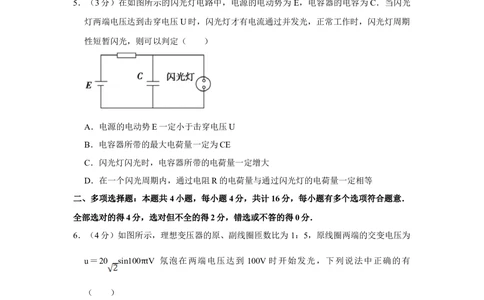 2009年高考物理试卷（江苏）（空白卷）_物理历年高考真题_新&middot;Word版2008-2025&middot;高考物理真题_物理（按省份分类）2008-2025_2008-2025&middot;（江苏）物理高考真题
