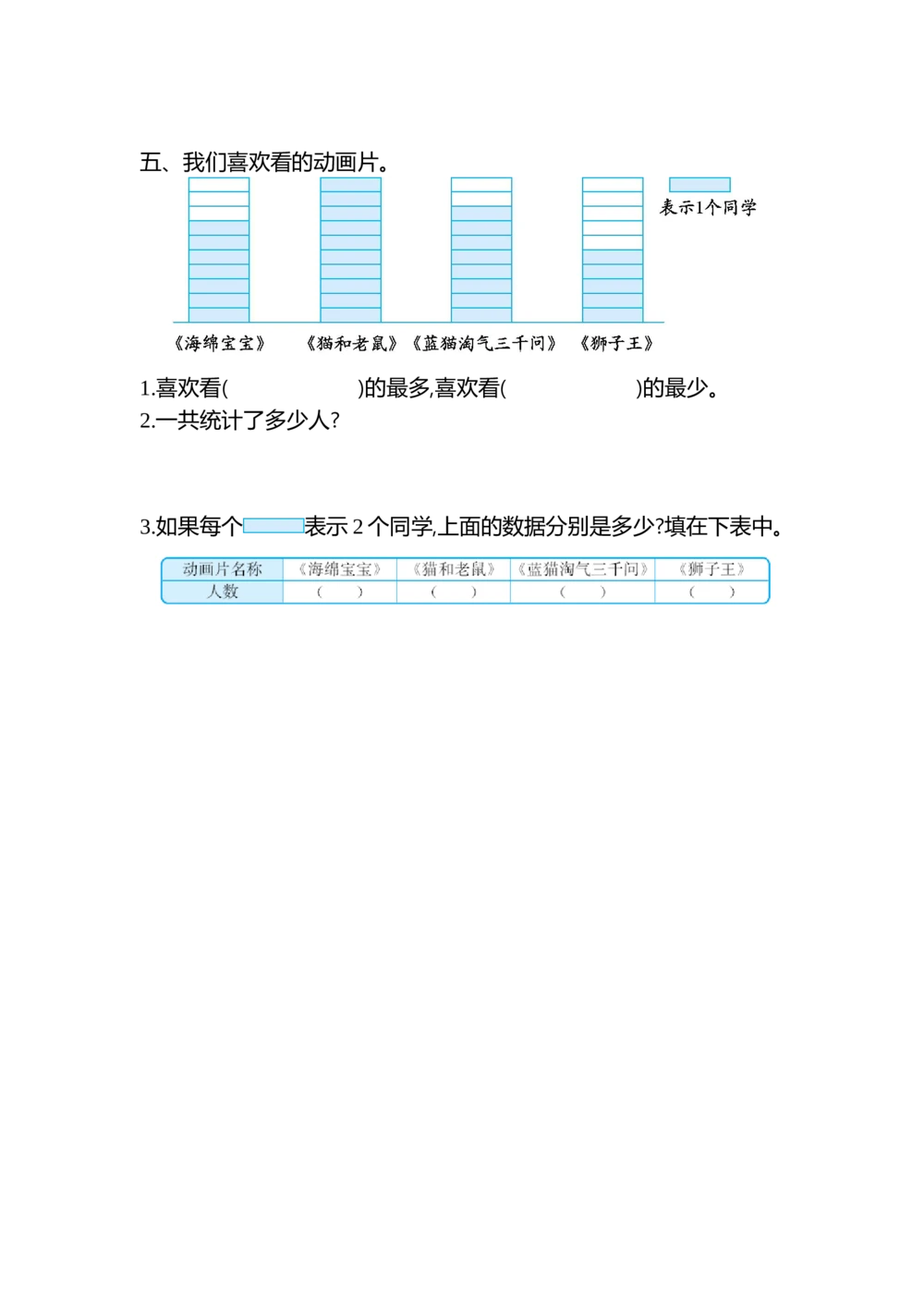 第一单元检测卷2_小学试卷大合集_二年级数学下册（单元期中期末试卷）_北师大版二年级数学下册单元期中期末测试卷_第一单元数据收集和整理