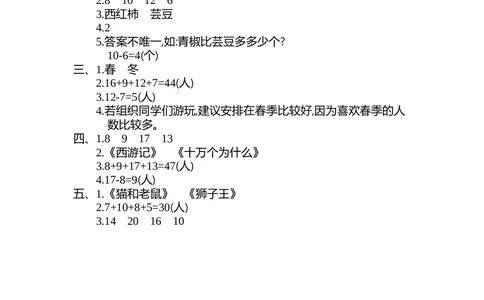 第一单元检测卷2_小学试卷大合集_二年级数学下册（单元期中期末试卷）_北师大版二年级数学下册单元期中期末测试卷_第一单元数据收集和整理