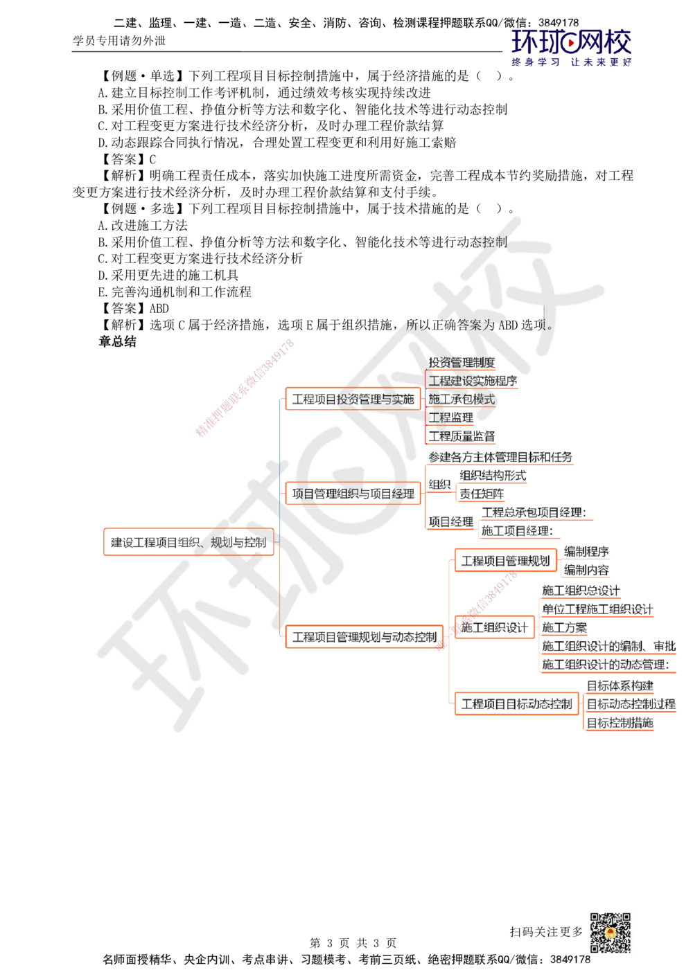09.第9讲-13工程项目管理规划与动态控制2_2026年一级建造师_2026年一建管理_2025年一建管理SVIP_02-基础精讲✿高端面授✿深度强化_25-管理《考点精讲班》张君、郑春秋HQ_郑春秋