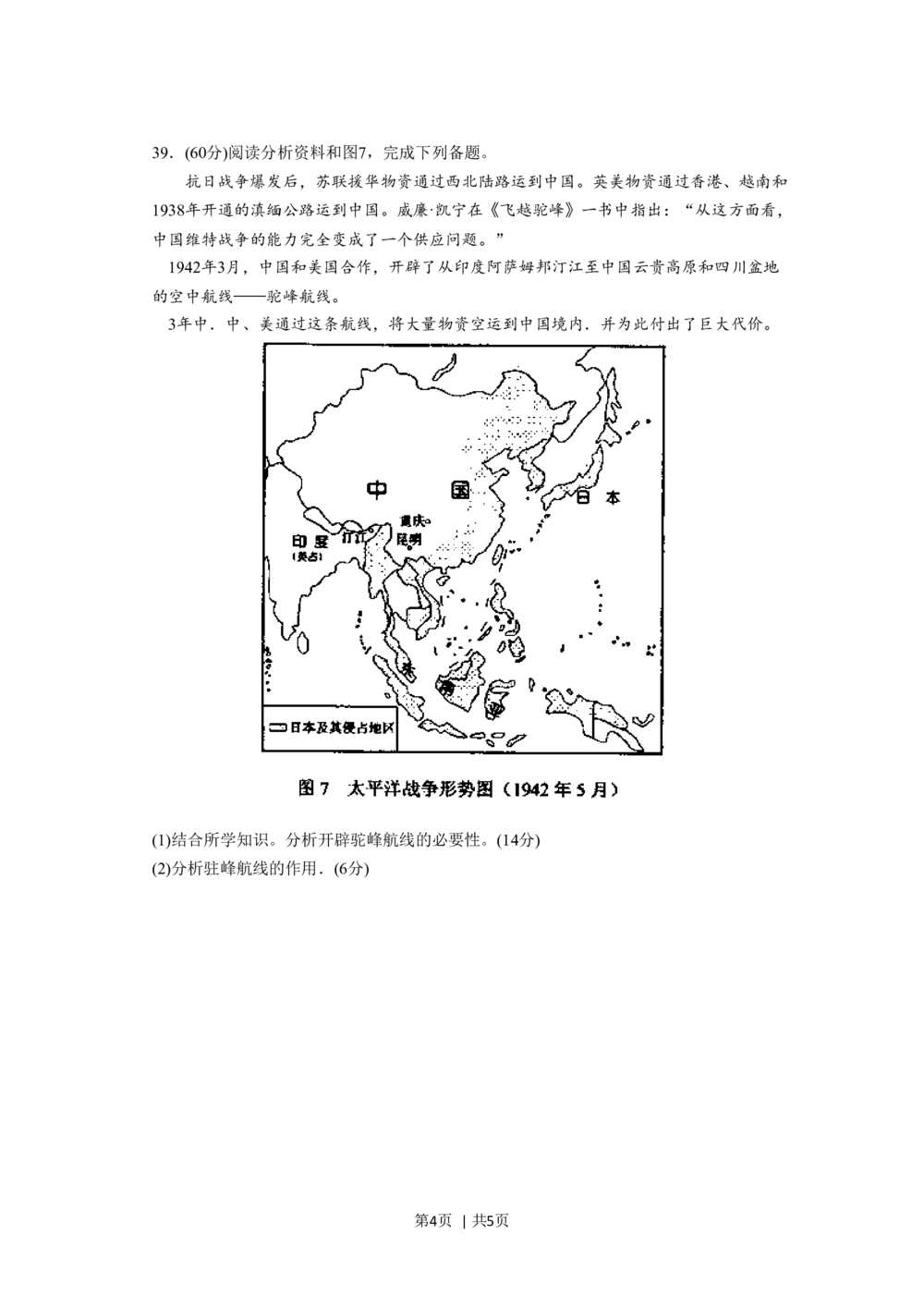 2008年高考历史试卷（全国卷Ⅱ）（空白卷）_历史历年高考真题_新&middot;Word版2008-2025&middot;高考历史真题_历史（按省份分类）2008-2025_2008-2025&middot;（吉林）历史高考真题
