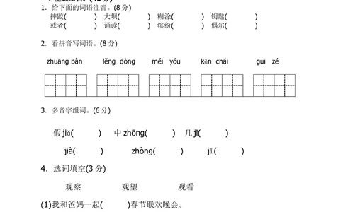 统编版三年级语文上册期中检测卷（二）_小学试卷大合集_三年级语文上册（单元期中期末试卷）_精选期中试卷20套