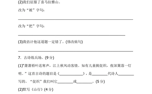 统编版三年级语文上册期中检测卷（二）_小学试卷大合集_三年级语文上册（单元期中期末试卷）_精选期中试卷20套