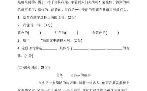 统编版三年级语文上册期中检测卷（二）_小学试卷大合集_三年级语文上册（单元期中期末试卷）_精选期中试卷20套