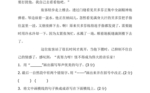 统编版三年级语文上册期中检测卷（二）_小学试卷大合集_三年级语文上册（单元期中期末试卷）_精选期中试卷20套