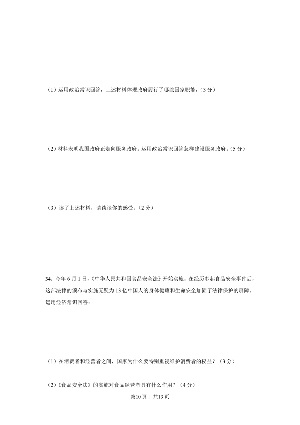 2009年高考政治试卷（上海）（空白卷）_政治历年高考真题_新&middot;PDF版2008-2025&middot;高考政治真题_政治（按试卷类型分类）2008-2025_自主命题卷&middot;政治（2008-2025）_上海自主命题&middot;政治（2008-2017）