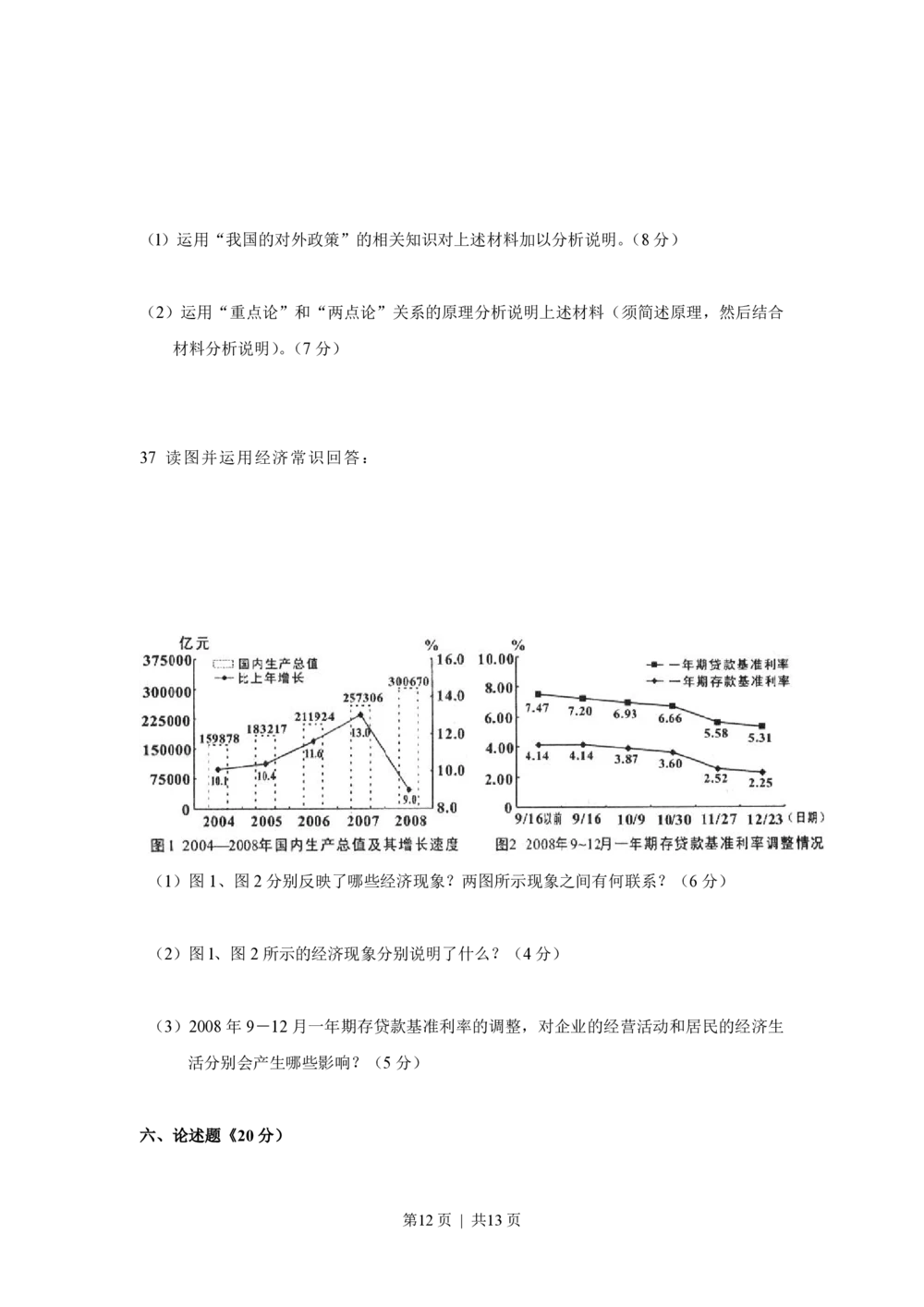 2009年高考政治试卷（上海）（空白卷）_政治历年高考真题_新&middot;PDF版2008-2025&middot;高考政治真题_政治（按试卷类型分类）2008-2025_自主命题卷&middot;政治（2008-2025）_上海自主命题&middot;政治（2008-2017）