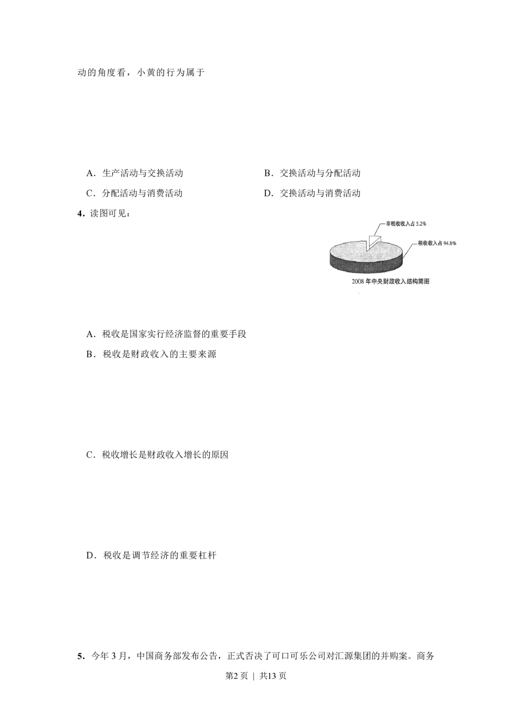 2009年高考政治试卷（上海）（空白卷）_政治历年高考真题_新&middot;PDF版2008-2025&middot;高考政治真题_政治（按试卷类型分类）2008-2025_自主命题卷&middot;政治（2008-2025）_上海自主命题&middot;政治（2008-2017）