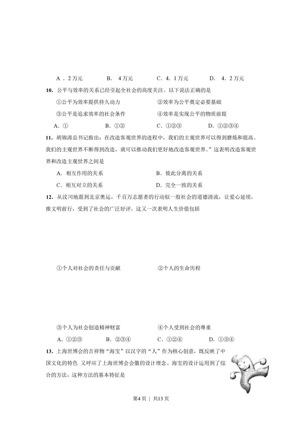 2009年高考政治试卷（上海）（空白卷）_政治历年高考真题_新&middot;PDF版2008-2025&middot;高考政治真题_政治（按试卷类型分类）2008-2025_自主命题卷&middot;政治（2008-2025）_上海自主命题&middot;政治（2008-2017）