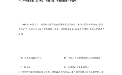2009年高考政治试卷（上海）（空白卷）_政治历年高考真题_新&middot;PDF版2008-2025&middot;高考政治真题_政治（按试卷类型分类）2008-2025_自主命题卷&middot;政治（2008-2025）_上海自主命题&middot;政治（2008-2017）