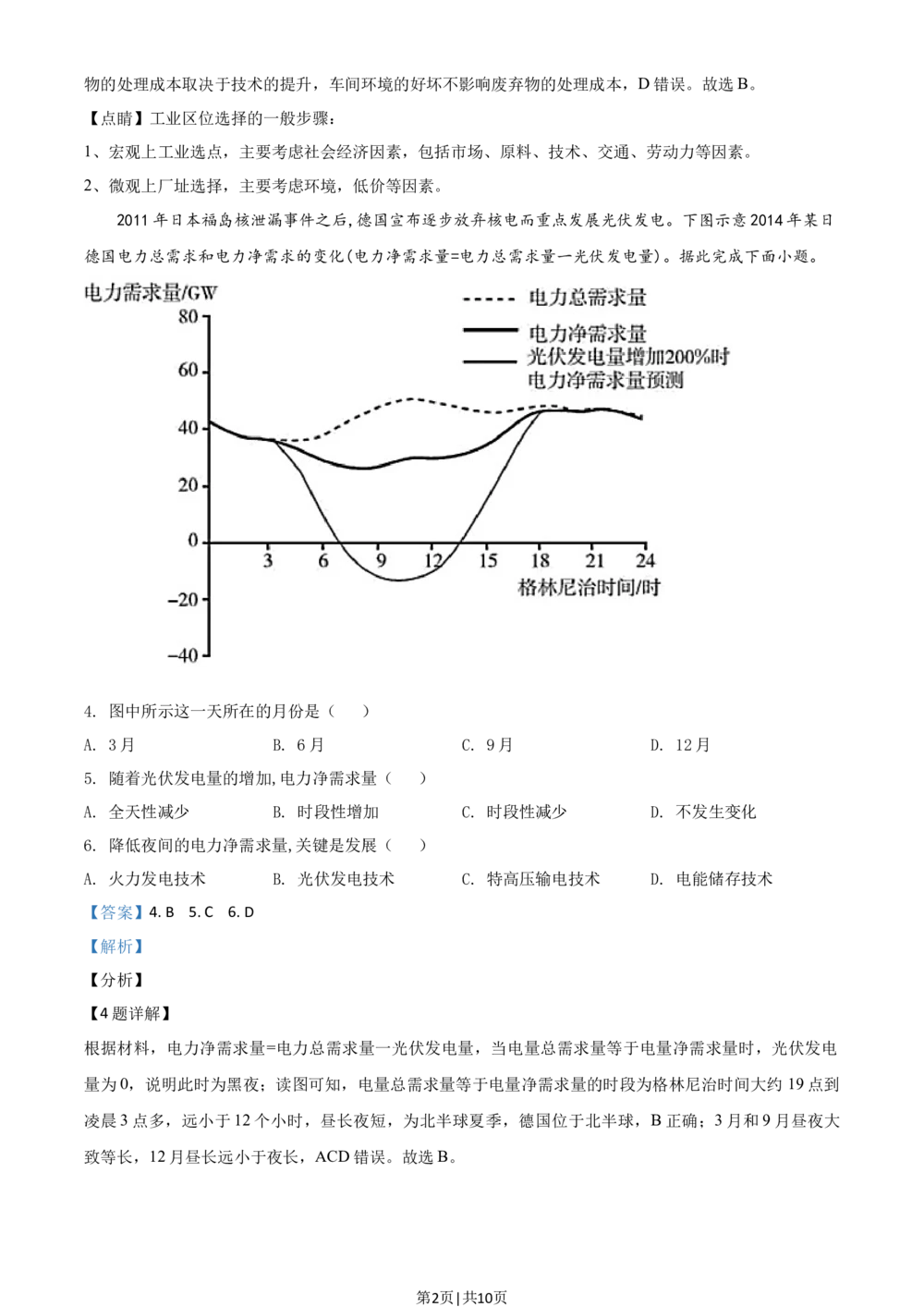 2021年高考地理试卷（全国甲卷）（解析卷）_历年高考真题合集_地理历年高考真题_新&middot;Word版2008-2025&middot;高考地理真题_地理（按省份分类）2008-2025_2008-2025&middot;（广西）地理高考真题