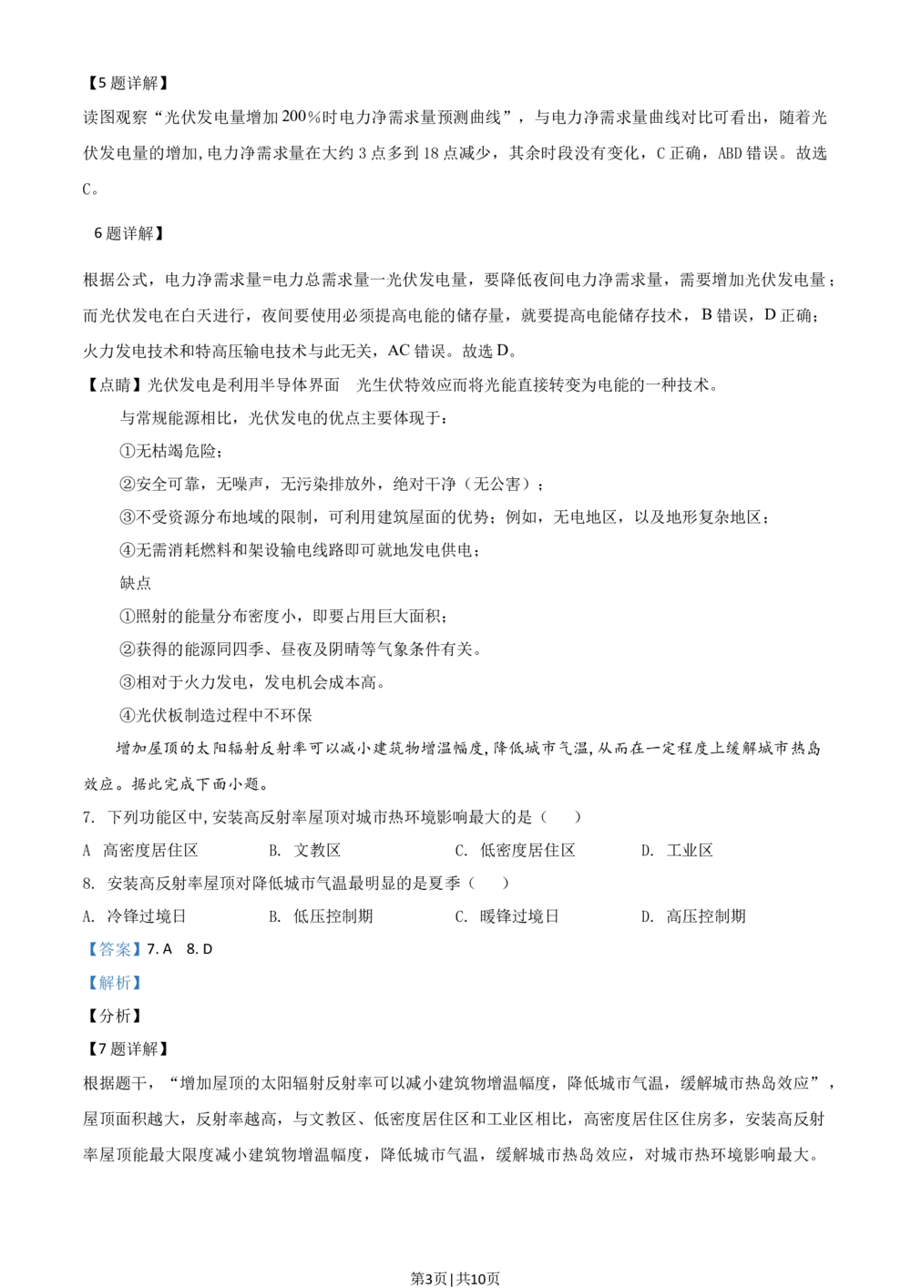 2021年高考地理试卷（全国甲卷）（解析卷）_历年高考真题合集_地理历年高考真题_新&middot;Word版2008-2025&middot;高考地理真题_地理（按省份分类）2008-2025_2008-2025&middot;（广西）地理高考真题