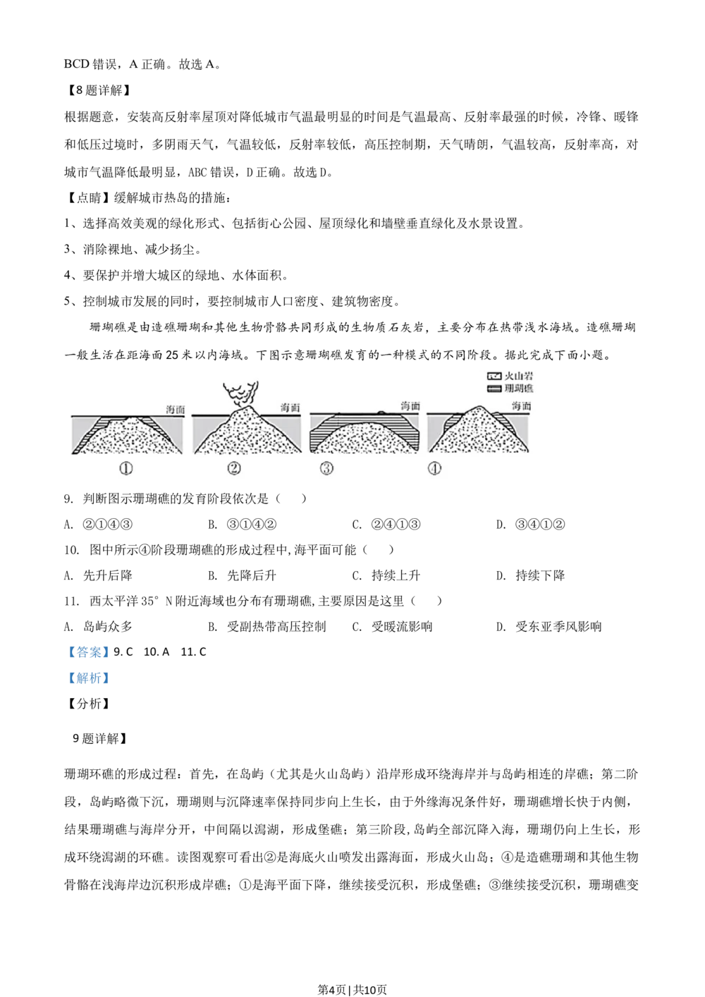 2021年高考地理试卷（全国甲卷）（解析卷）_历年高考真题合集_地理历年高考真题_新&middot;Word版2008-2025&middot;高考地理真题_地理（按省份分类）2008-2025_2008-2025&middot;（广西）地理高考真题