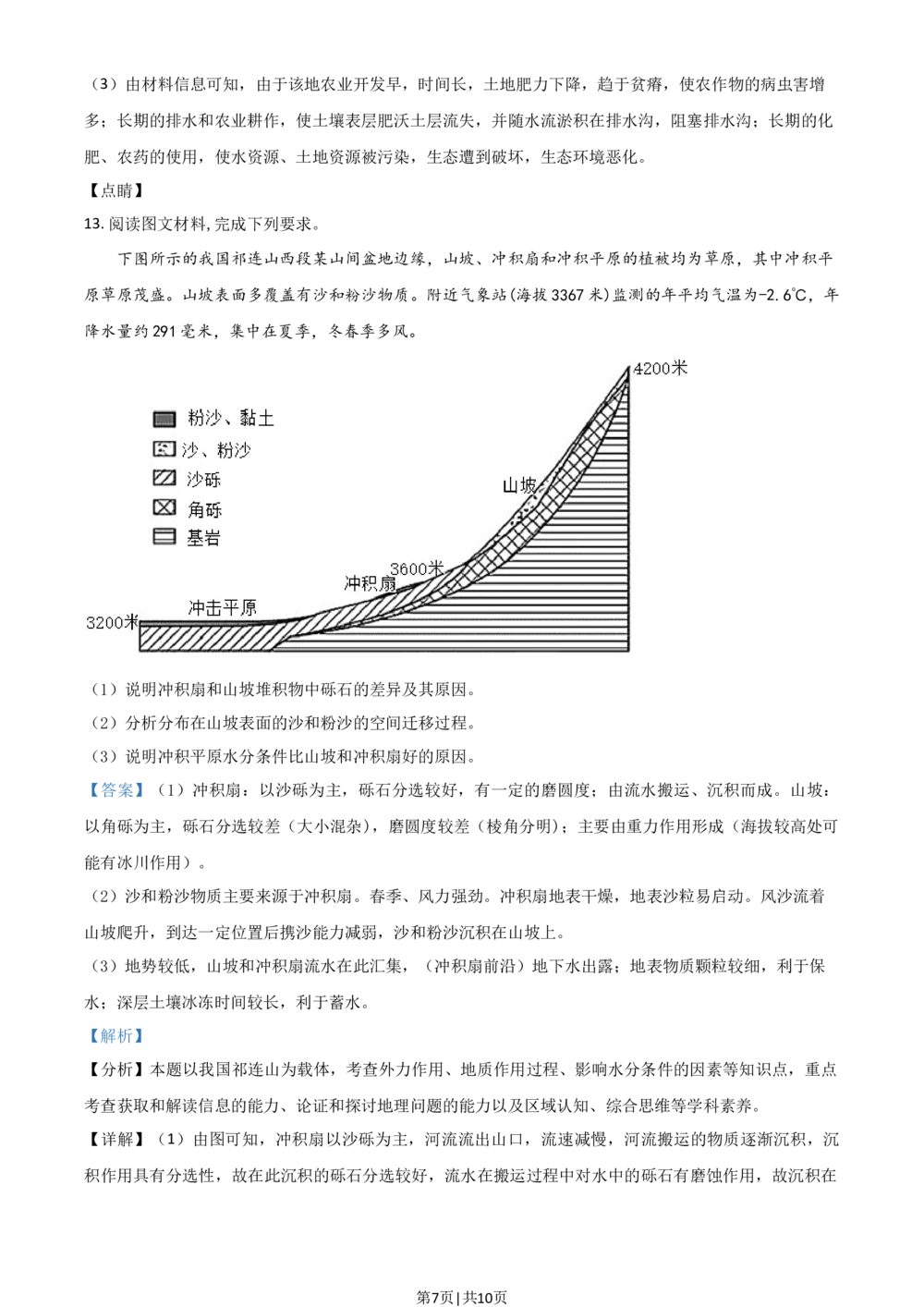 2021年高考地理试卷（全国甲卷）（解析卷）_历年高考真题合集_地理历年高考真题_新&middot;Word版2008-2025&middot;高考地理真题_地理（按省份分类）2008-2025_2008-2025&middot;（广西）地理高考真题