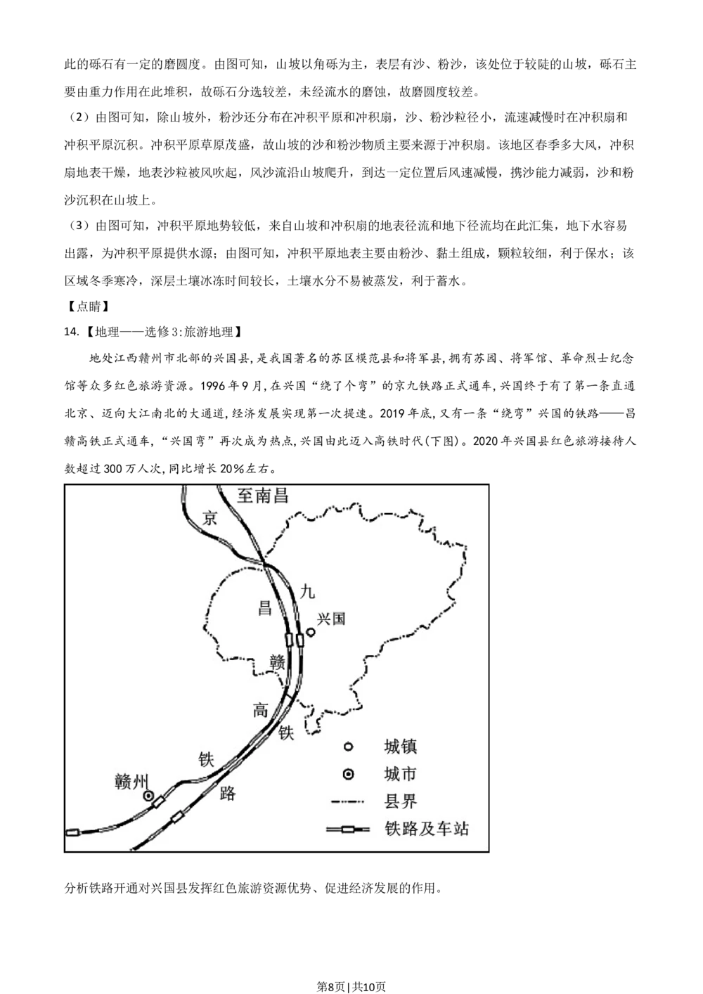 2021年高考地理试卷（全国甲卷）（解析卷）_历年高考真题合集_地理历年高考真题_新&middot;Word版2008-2025&middot;高考地理真题_地理（按省份分类）2008-2025_2008-2025&middot;（广西）地理高考真题