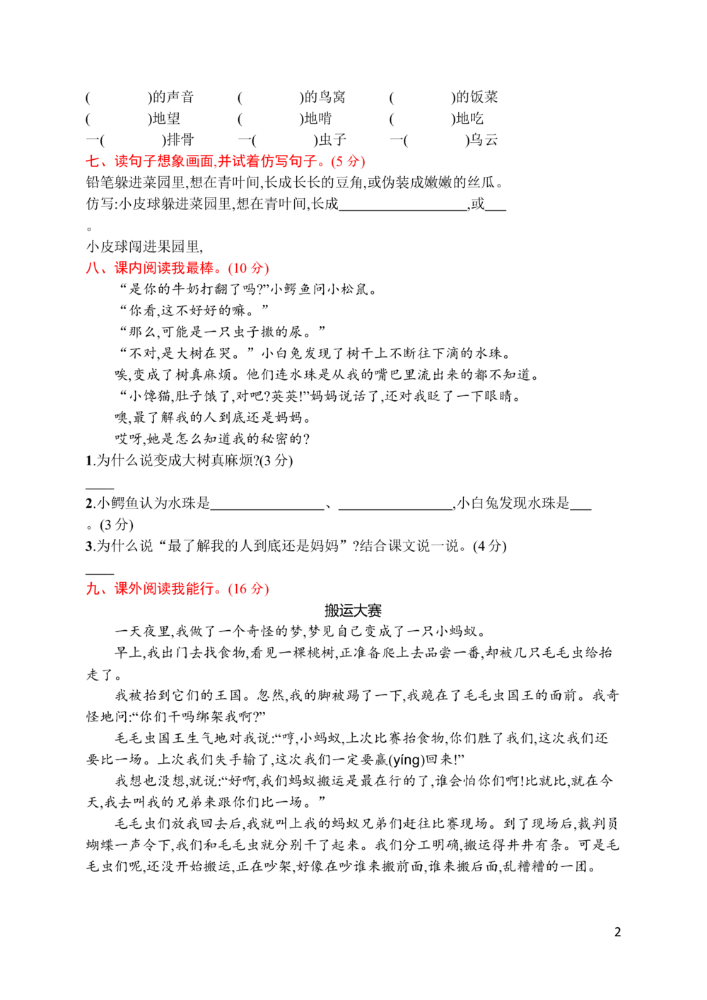 第五单元评价测试卷_小学试卷大合集_三年级语文下册（单元期中期末试卷）_三年级语文下册单元试卷+月考卷_三年级下册语文第五单元试卷