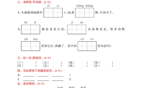 第五单元评价测试卷_小学试卷大合集_三年级语文下册（单元期中期末试卷）_三年级语文下册单元试卷+月考卷_三年级下册语文第五单元试卷