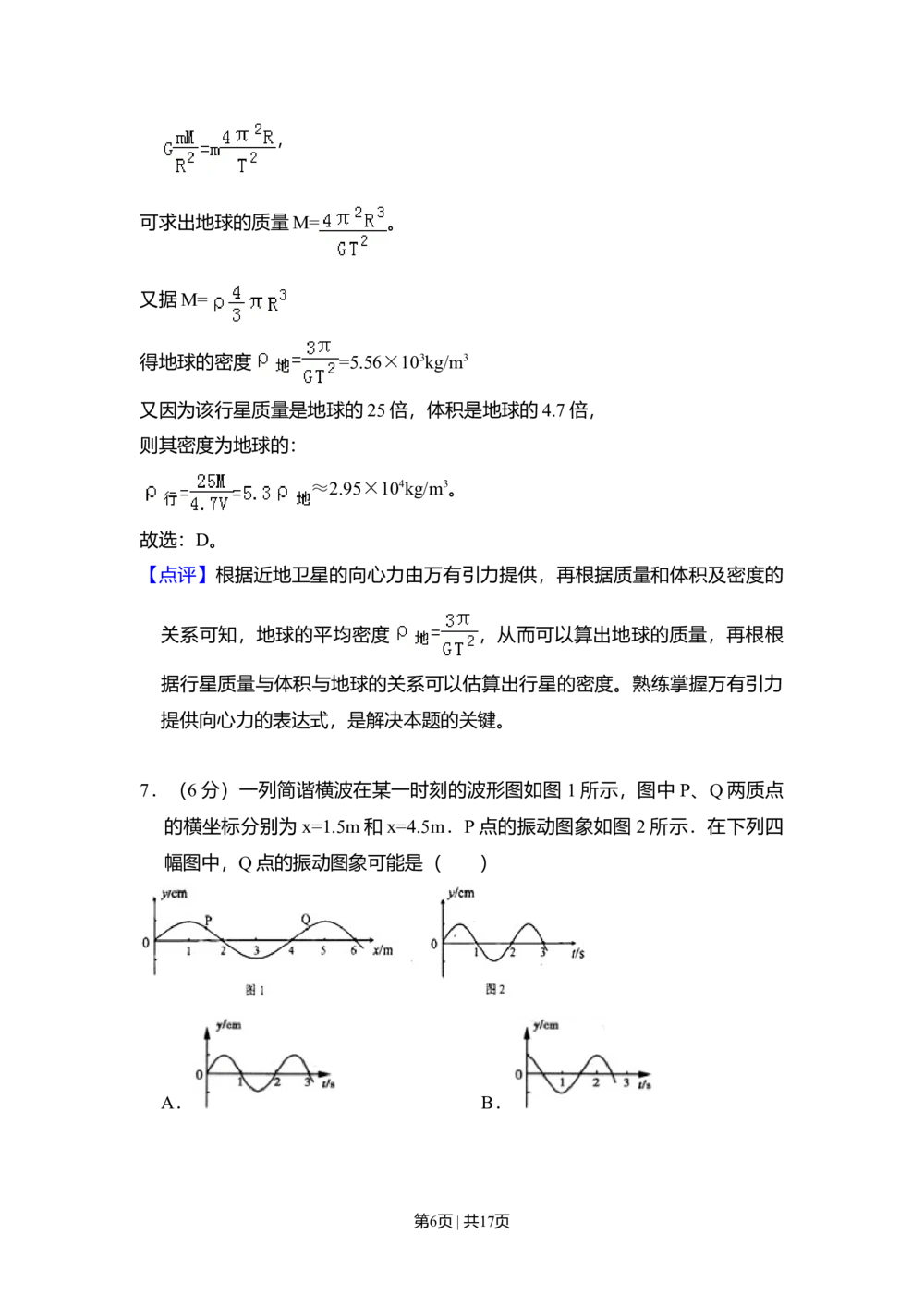 2009年高考物理试卷（全国卷Ⅰ）（解析卷）_物理历年高考真题_新&middot;Word版2008-2025&middot;高考物理真题_物理（按省份分类）2008-2025_2008-2025&middot;（山西）物理高考真题