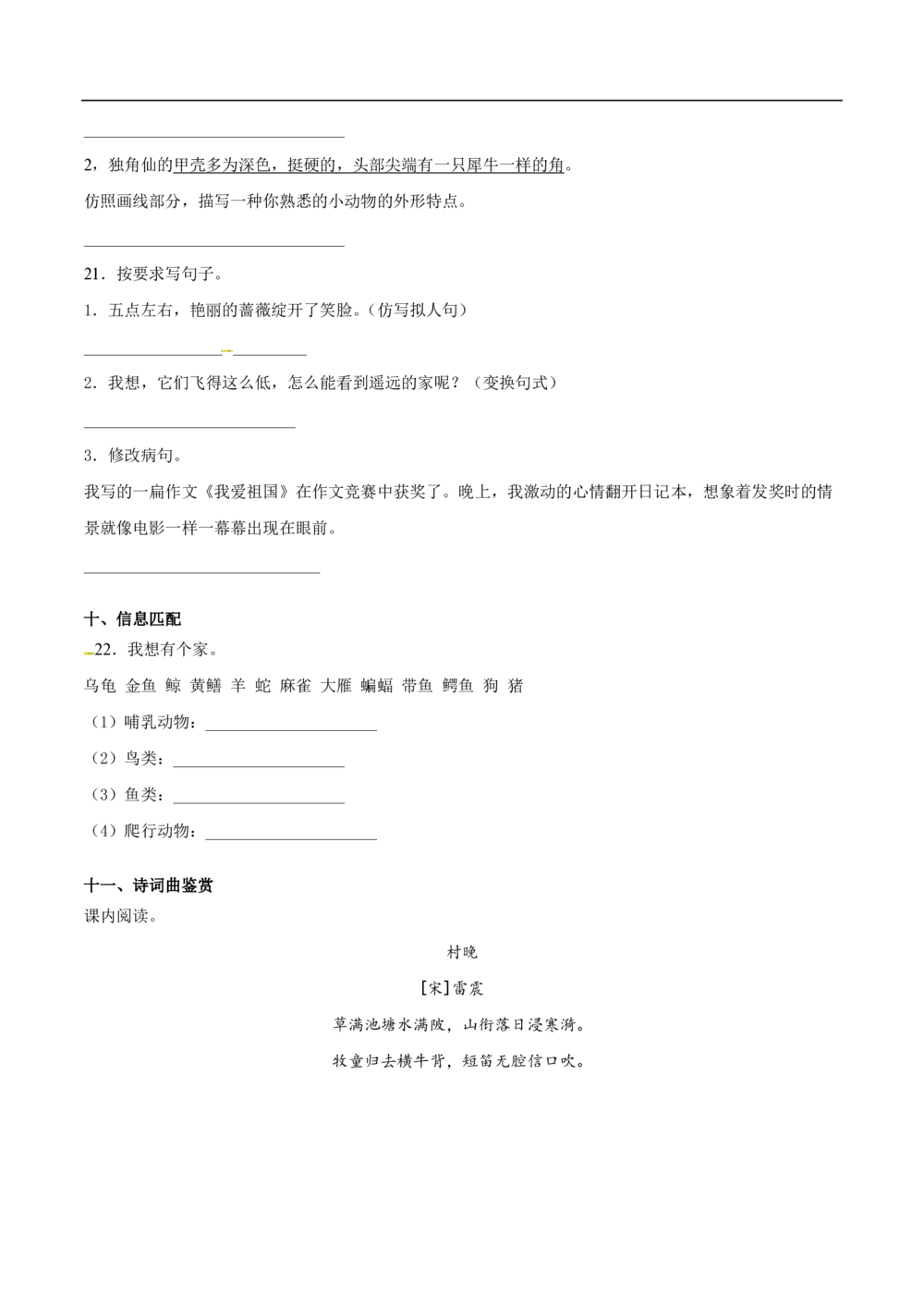 统编版语文三年级下册期中检测卷7（含答案）_小学试卷大合集_三年级语文下册（单元期中期末试卷）_统编版语文三年级下册期中检测卷13套（含答案）