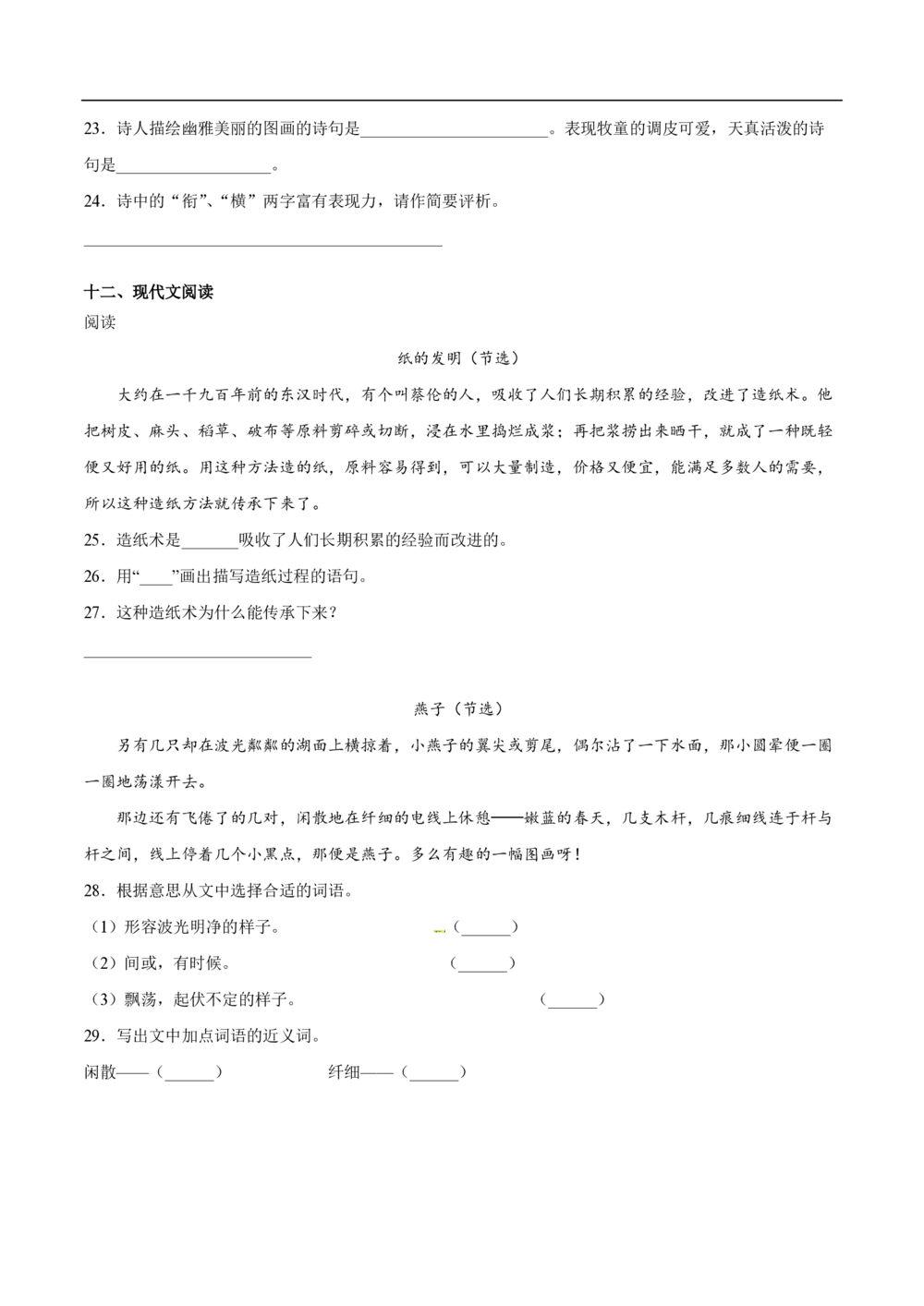 统编版语文三年级下册期中检测卷7（含答案）_小学试卷大合集_三年级语文下册（单元期中期末试卷）_统编版语文三年级下册期中检测卷13套（含答案）