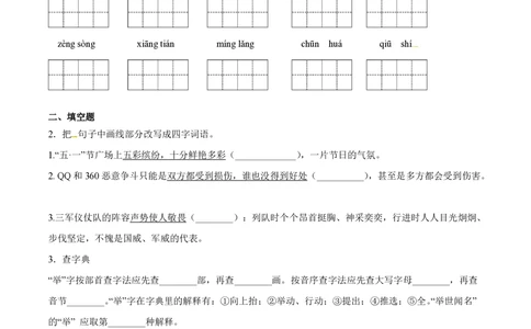 统编版语文三年级下册期中检测卷7（含答案）_小学试卷大合集_三年级语文下册（单元期中期末试卷）_统编版语文三年级下册期中检测卷13套（含答案）