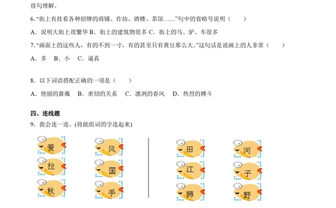 统编版语文三年级下册期中检测卷7（含答案）_小学试卷大合集_三年级语文下册（单元期中期末试卷）_统编版语文三年级下册期中检测卷13套（含答案）