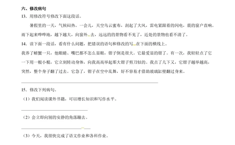 统编版语文三年级下册期中检测卷7（含答案）_小学试卷大合集_三年级语文下册（单元期中期末试卷）_统编版语文三年级下册期中检测卷13套（含答案）