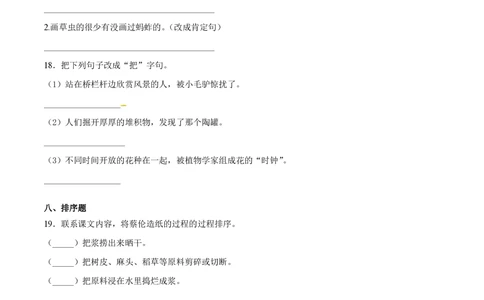 统编版语文三年级下册期中检测卷7（含答案）_小学试卷大合集_三年级语文下册（单元期中期末试卷）_统编版语文三年级下册期中检测卷13套（含答案）