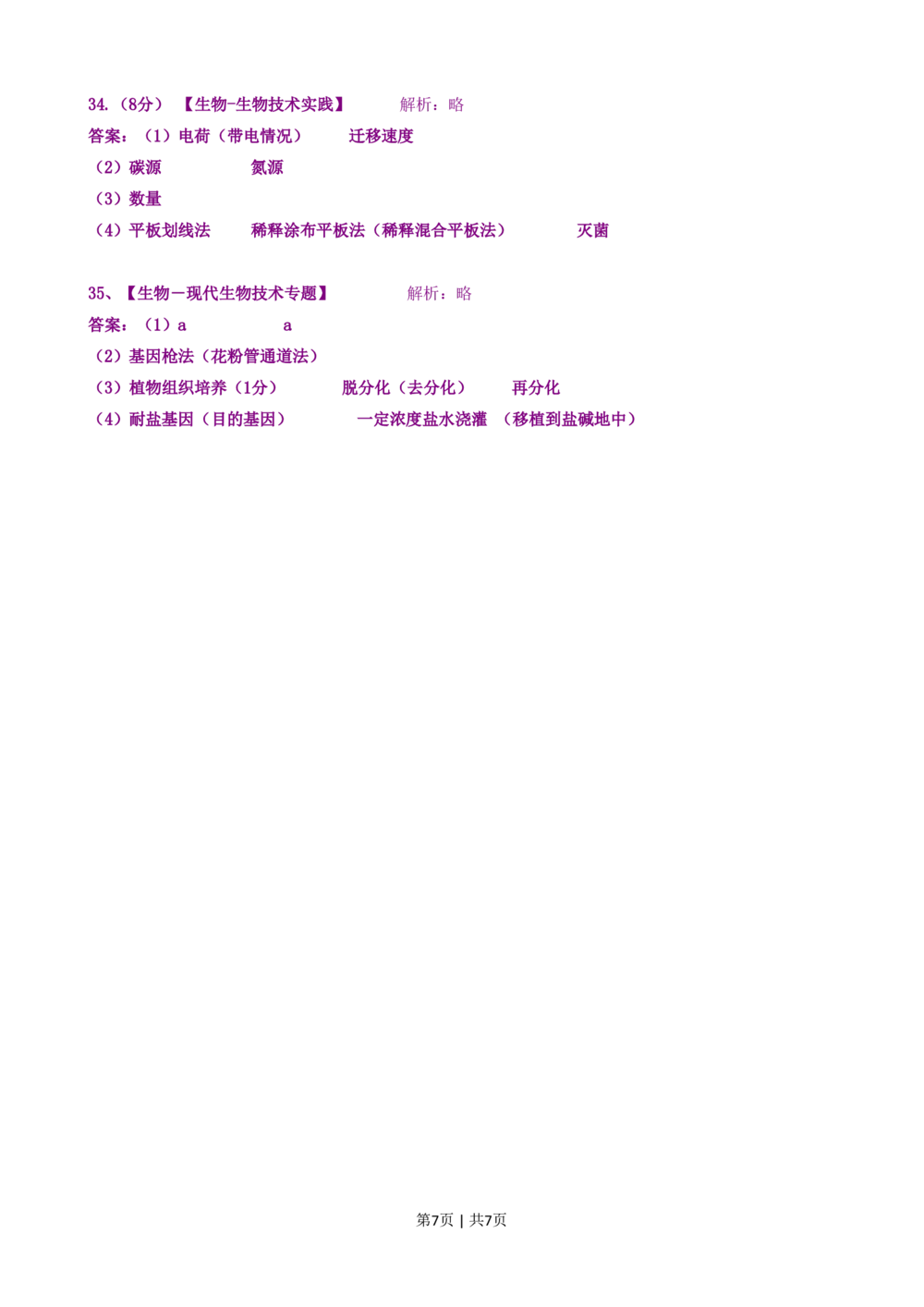 2008年高考生物试卷（山东）（解析卷）_生物历年高考真题_新&middot;PDF版2008-2025&middot;高考生物真题_生物（按省份分类）2008-2025_2008-2025&middot;（山东）生物高考真题