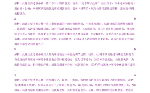 2008年高考生物试卷（山东）（解析卷）_生物历年高考真题_新&middot;PDF版2008-2025&middot;高考生物真题_生物（按省份分类）2008-2025_2008-2025&middot;（山东）生物高考真题