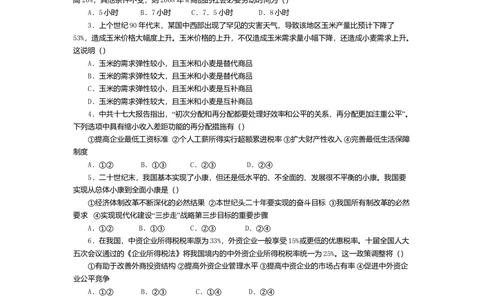 2008年高考政治试卷（海南）（解析卷）_政治历年高考真题_新&middot;Word版2008-2025&middot;高考政治真题_政治（按省份分类）2008-2025_2008-2024&middot;（海南）政治高考真题