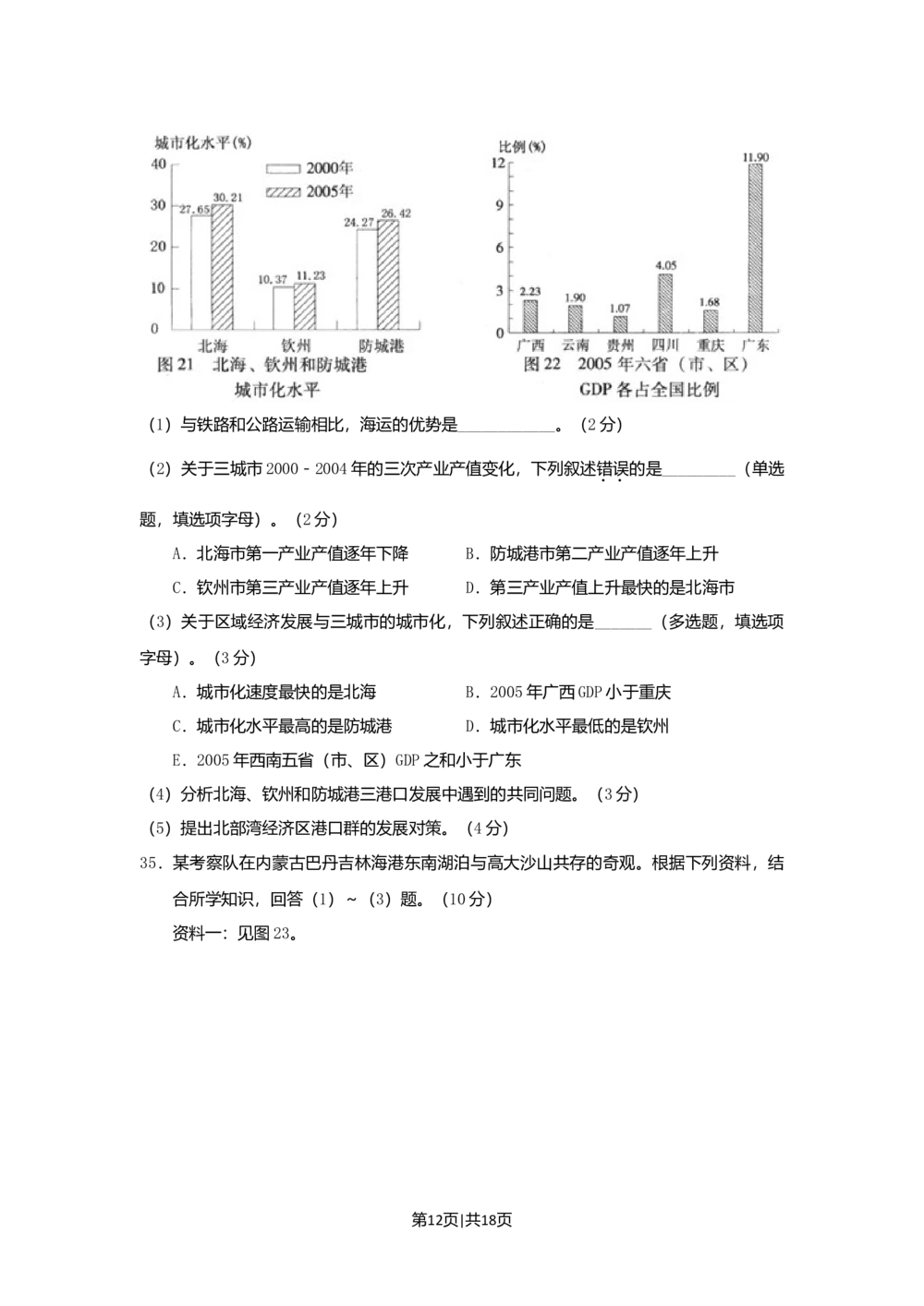 2009年高考地理试卷（广东）（解析卷）_地理历年高考真题_新&middot;Word版2008-2025&middot;高考地理真题_地理（按年份分类）2008-2025_2009&middot;地理高考真题