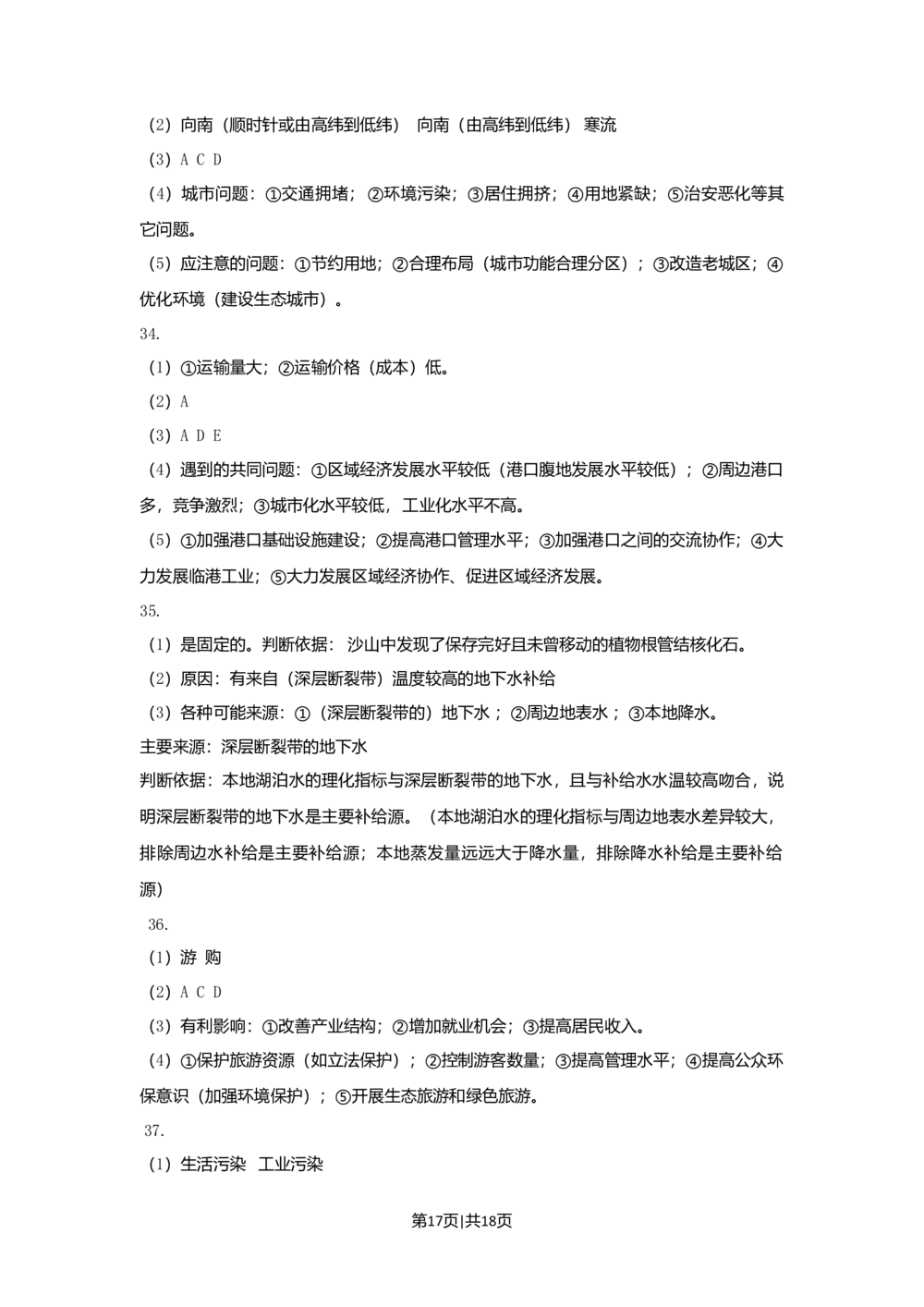 2009年高考地理试卷（广东）（解析卷）_地理历年高考真题_新&middot;Word版2008-2025&middot;高考地理真题_地理（按年份分类）2008-2025_2009&middot;地理高考真题