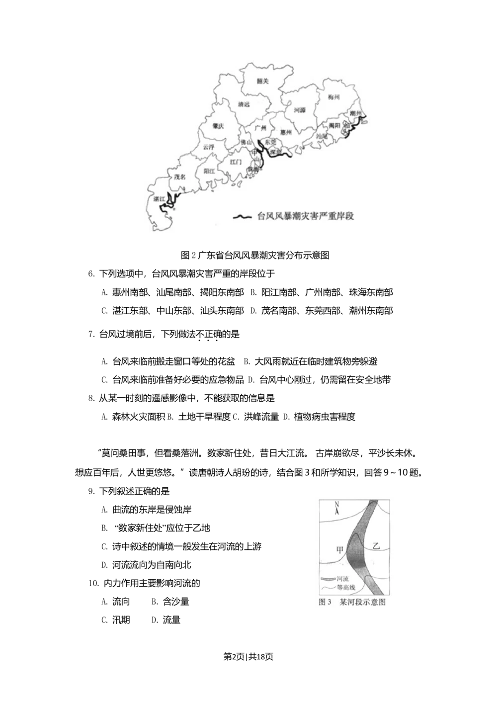 2009年高考地理试卷（广东）（解析卷）_地理历年高考真题_新&middot;Word版2008-2025&middot;高考地理真题_地理（按年份分类）2008-2025_2009&middot;地理高考真题